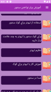 اسکرین شات برنامه ‏آموزش های سنتور نوازی 9