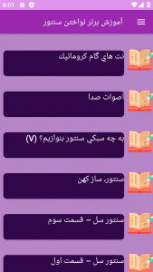 اسکرین شات برنامه ‏آموزش های سنتور نوازی 7