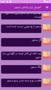 اسکرین شات برنامه ‏آموزش های سنتور نوازی 8