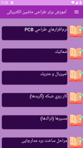 اسکرین شات برنامه ‏آموزش های ساخت ماشین های الکتریکی 3