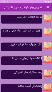 اسکرین شات برنامه ‏آموزش های ساخت ماشین های الکتریکی 6
