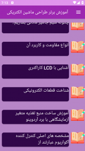 اسکرین شات برنامه ‏آموزش های ساخت ماشین های الکتریکی 1