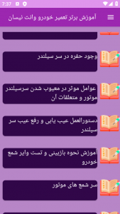 اسکرین شات برنامه ‏آموزش های وانت نیسان 4
