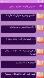 اسکرین شات برنامه ‏آموزش های هیپنوتیزم درمانی 6