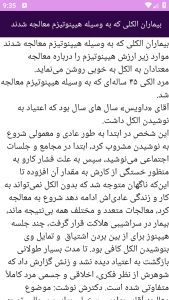 اسکرین شات برنامه ‏آموزش های هیپنوتیزم درمانی 9