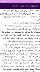اسکرین شات برنامه ‏آموزش های هیپنوتیزم درمانی 10