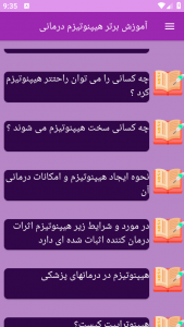 اسکرین شات برنامه ‏آموزش های هیپنوتیزم درمانی 1
