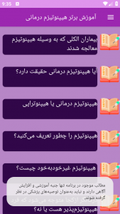 اسکرین شات برنامه ‏آموزش های هیپنوتیزم درمانی 2