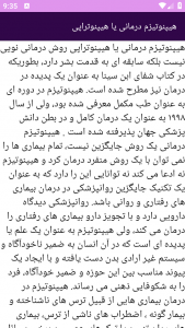 اسکرین شات برنامه ‏آموزش های هیپنوتیزم درمانی 3