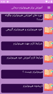 اسکرین شات برنامه ‏آموزش های هیپنوتیزم درمانی 4