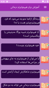 اسکرین شات برنامه ‏آموزش های هیپنوتیزم درمانی 8