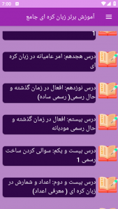 اسکرین شات برنامه ‏آموزش های زبان کره ای 6