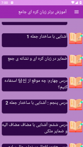 اسکرین شات برنامه ‏آموزش های زبان کره ای 4