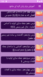اسکرین شات برنامه ‏آموزش های زبان کره ای 9