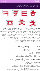 اسکرین شات برنامه ‏آموزش های زبان کره ای 10