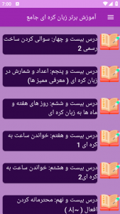 اسکرین شات برنامه ‏آموزش های زبان کره ای 5