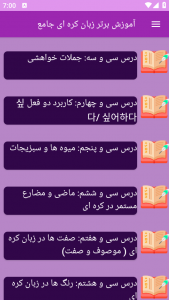 اسکرین شات برنامه ‏آموزش های زبان کره ای 1