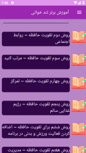 اسکرین شات 7 برنامه نوین آموزش تند خوانی