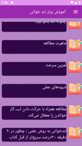 اسکرین شات 5 برنامه نوین آموزش تند خوانی