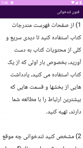 اسکرین شات 2 برنامه نوین آموزش تند خوانی