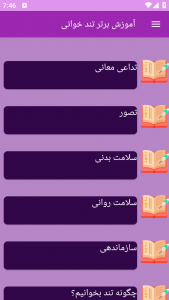 اسکرین شات 3 برنامه نوین آموزش تند خوانی