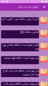 اسکرین شات 8 برنامه نوین آموزش تند خوانی