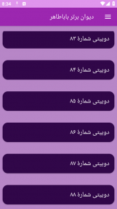 اسکرین شات 9 برنامه دیوان شعر باباطاهر