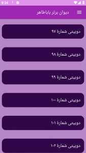 اسکرین شات 6 برنامه دیوان شعر باباطاهر