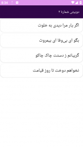 اسکرین شات 2 برنامه دیوان شعر باباطاهر