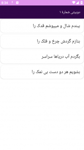 اسکرین شات 1 برنامه دیوان شعر باباطاهر