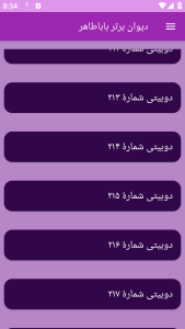 اسکرین شات 10 برنامه دیوان شعر باباطاهر