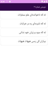 اسکرین شات 3 برنامه دیوان شعر باباطاهر