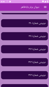 اسکرین شات 7 برنامه دیوان شعر باباطاهر