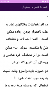 اسکرین شات برنامه برتر آموزش مکانیکی جلوبندی خودرو 5