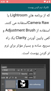 اسکرین شات برنامه برتر آموزش روتوش عکس در فتوشاپ 6