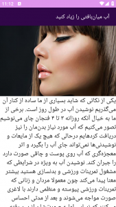 اسکرین شات برنامه برتر آموزش روش چاقی صورت و گونه 10