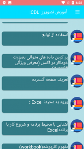 اسکرین شات برنامه آموزش تصویری ICDL 7