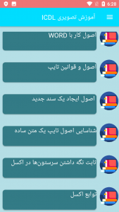 اسکرین شات برنامه آموزش تصویری ICDL 6