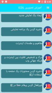 اسکرین شات برنامه آموزش تصویری ICDL 4