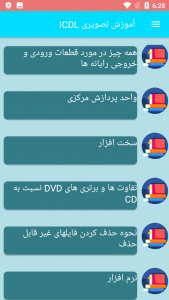 اسکرین شات برنامه آموزش تصویری ICDL 1