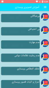 اسکرین شات برنامه آموزش تصویری پرستاری 3