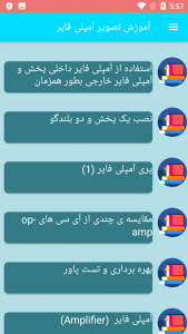 اسکرین شات برنامه آموزش تصویر آمپلی فایر 1