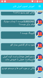 اسکرین شات برنامه آموزش تصویر آمپلی فایر 7