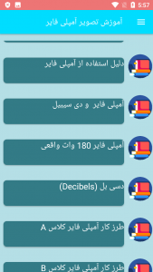 اسکرین شات برنامه آموزش تصویر آمپلی فایر 5