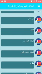 اسکرین شات برنامه آموزش تصویری انواع تابلو برق 3