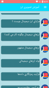 اسکرین شات برنامه آموزش تصویری ارز 2