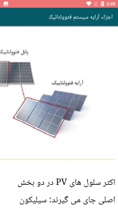 اسکرین شات برنامه آموزش تصویری نیروگاه خورشیدی 4