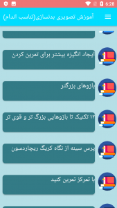 اسکرین شات برنامه آموزش تصویری بدنسازی(تناسب اندام) 2