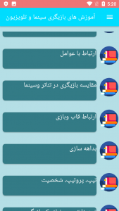 اسکرین شات برنامه آموزش های بازیگری سینما و تلویزیون 1