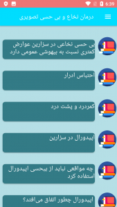 اسکرین شات برنامه درمان نخاع و بی حسی تصویری 4